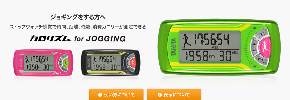 ジョギングをする方へ ストップウォッチ感覚で時間、距離、時速、消費カロリーが測定できる カロリズム for JOGGING
