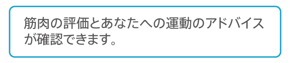 アドバイス