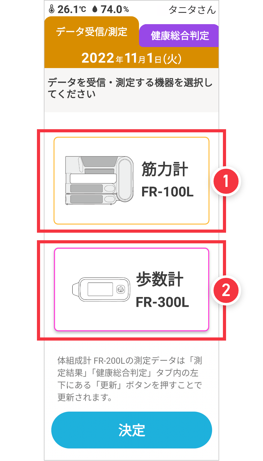 筋力計と歩数計