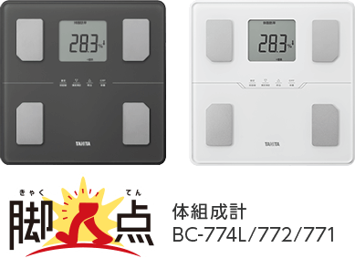 体組成計 BC-771