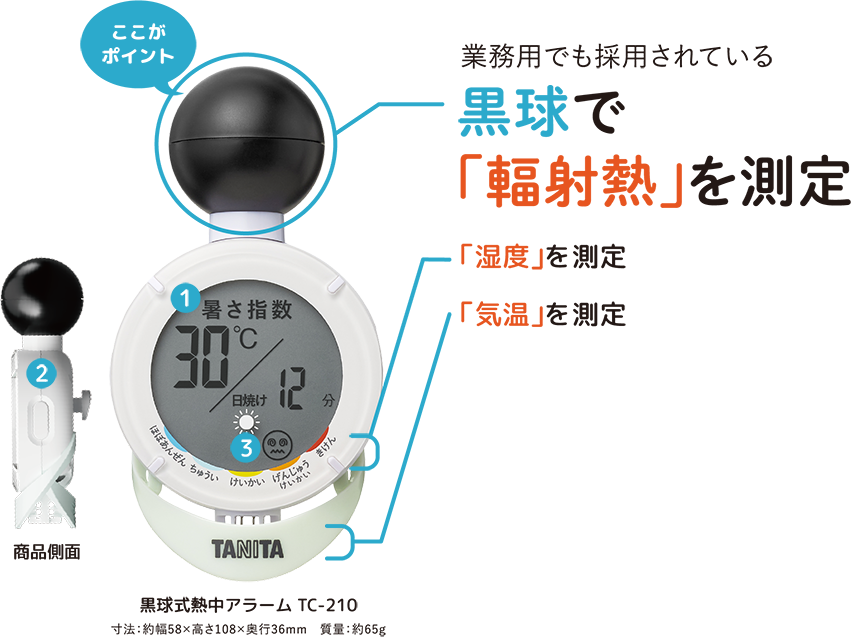 限定価格セール！】 TANITA 黒球式熱中症指数計 熱中アラーム TC-300 1個