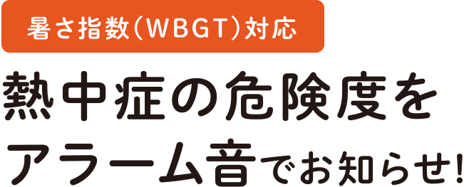 黒球式熱中アラーム/TC-210｜タニタ