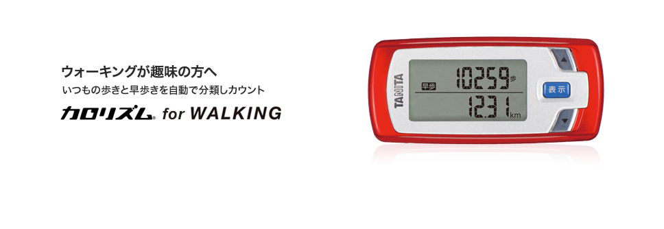 カロリズム for WALKING