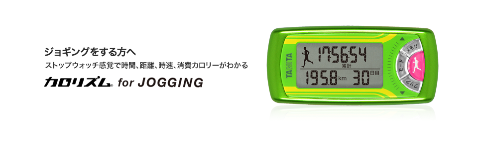 カロリズム for JOGGING