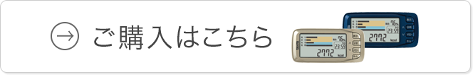 ご購入はこちら