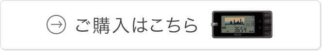 ご購入はこちら