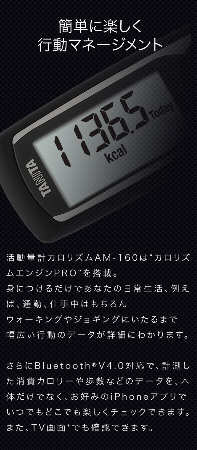 TANIA activity monitor AM-160活動量計