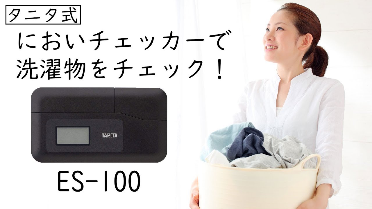 検証！強い柔軟剤のにおいをES-100ではかってみた！