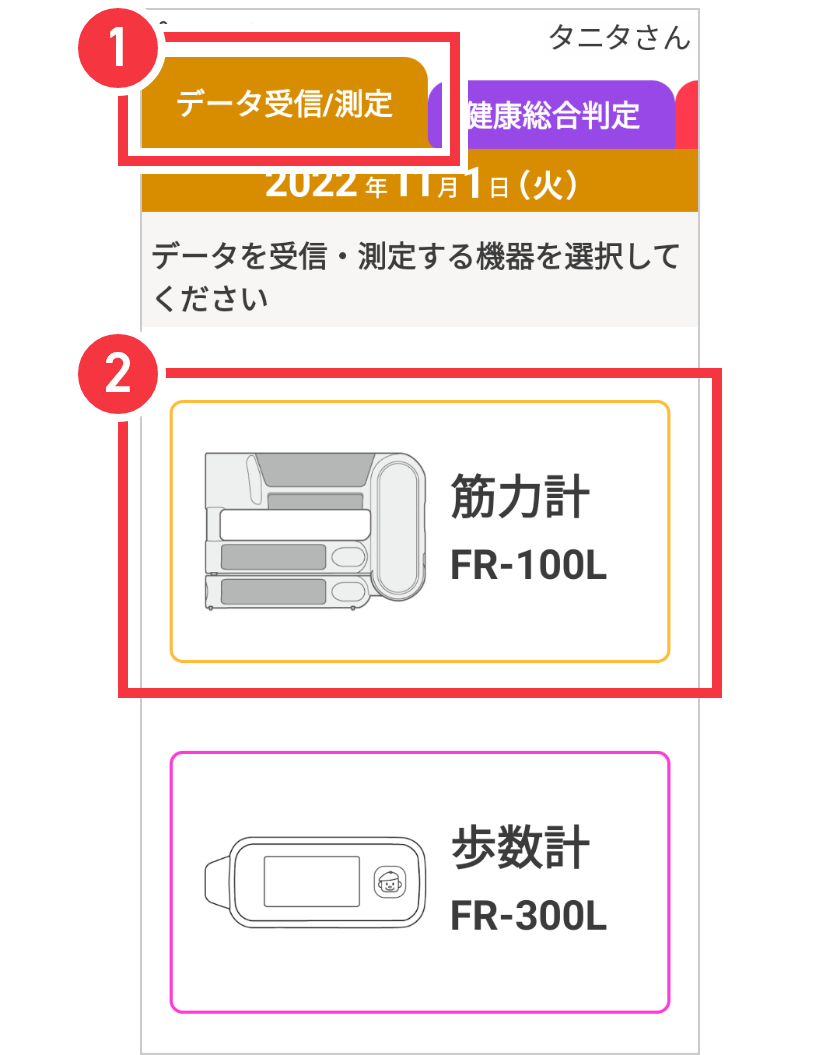 筋力計FR-100Lをタップ