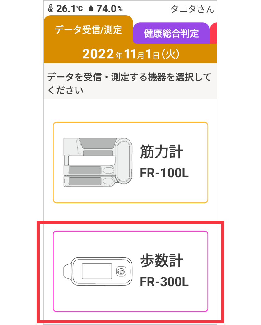 測定結果の手動送信