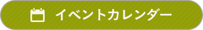 一覧はこちら