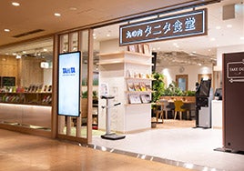 タニタ食堂とは