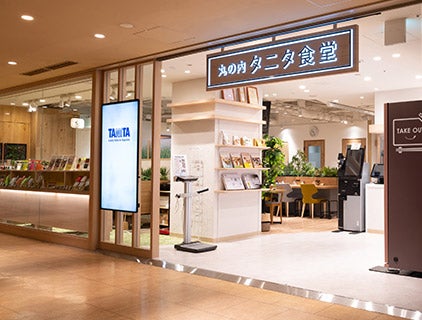丸の内タニタ食堂