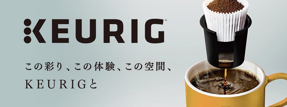 KEURIG(キューリグ)